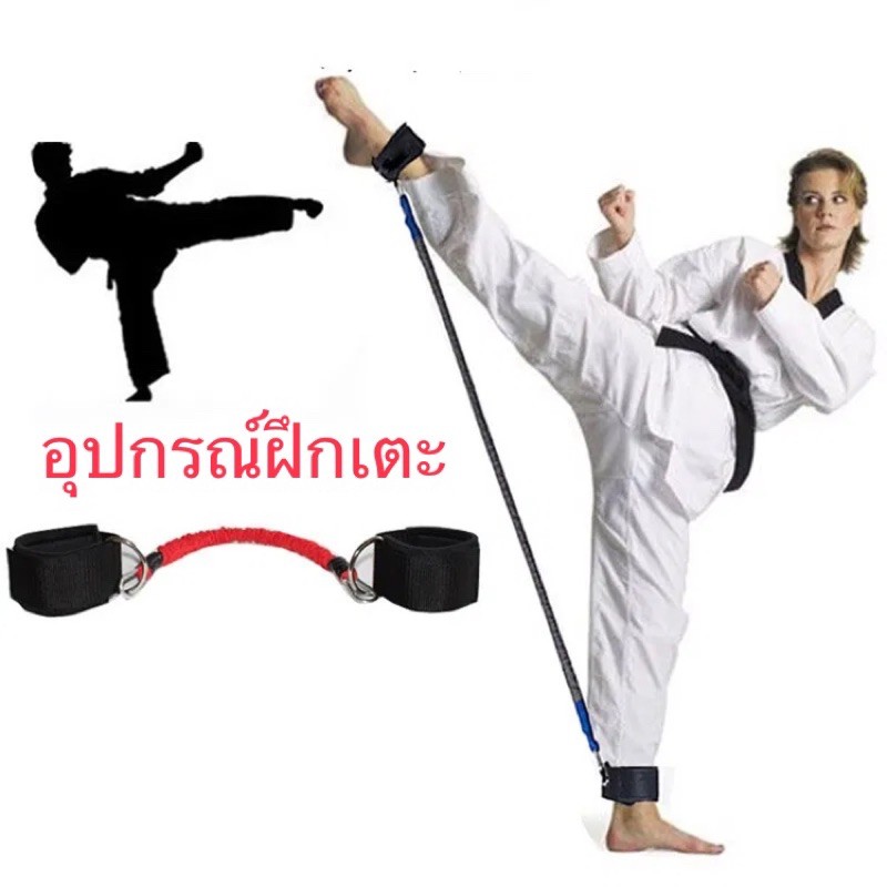 G1เซต# สายยืดออกกําลังกาย ยางยืดสําหรับฝึกความเร็ว เป้าล่อ เทควันโด มวย คาราเต้ ฟุตบอล taekwondo karate ยางฝึกกล้ามเนื้อ