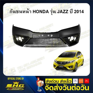 กันชนหน้า HONDA รุ่น JAZZ ปี 2014 เทียบแท้