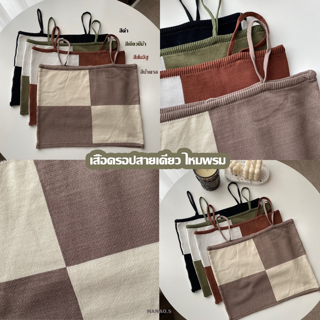 top knit เสื้อสายเดี่ยวไหมพรม ลายตาราง ทรงครอป ผ้านุ่ม - mamaow.s ...