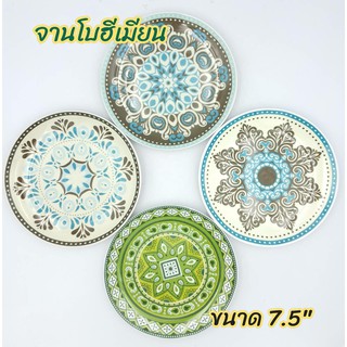 {ขนาด 7.5 นิ้ว} จาน จานโบฮีเมียน จานตุรกี จานโมรอคโค เซรามิค  มีให้เลือก 4 ลาย