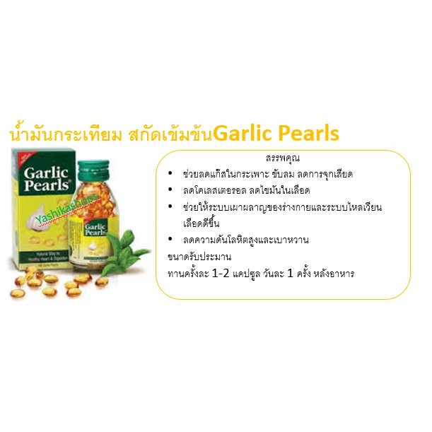 Garlic Pearls น้ำมันกระเทียมอัดเม็ด#พร้อมส่ง