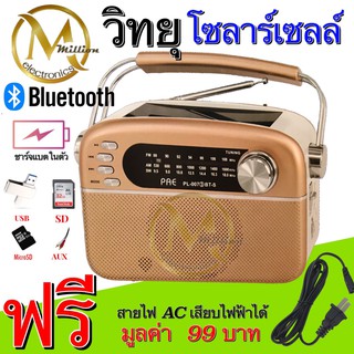 วิทยุโซล่าเซลล์ วิทยุพลังงานแสงอาทิตย์ Solar Radio วิทยุFM AM/USB / MP3 /SDCARD วิทยุบลูทูธ วิทยุUSB วิทยุพกพา PL-007BT3