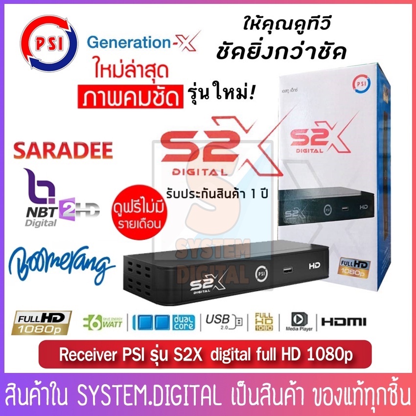 รุ่นใหม่ PSIกล่องรับสัญญาณดาวเทียม รุ่น PSI S2X รองรับทั้งจานทึบและจานตะแกรง แถมฟรี!!สายHDMI PSI S2X