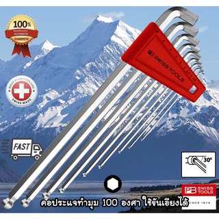 PB Swiss Tools ประแจหัวบอล คอสั้น แบบยาว รุ่น PB 2212 LH-10 เบอร์ 1.5-10 มม. (9 ตัว/ชุด) คอสั้นใช้ขันเอียงได้