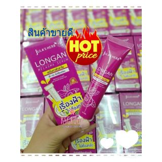 เซรั่มลำไยสลายฝ้า Longan melasma Serum