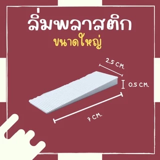 (ขนาดใหญ่) ลิ่มพลาสติก สีดำ-ขาว 100ตัว/1ชุด ตัวช่วยในการปรับระดับการติดตั้งโครงสร้าง ขายปลีกและขายส่ง พร้อมส่งจากโรงงาน