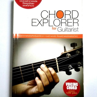 Chord Explorer for Guitarist รวม 6000 คอร์ดที่เคยถูกค้นพบ Voicing Chord คู่มือตารางคอร์ดสำหรับนักกีตาร์