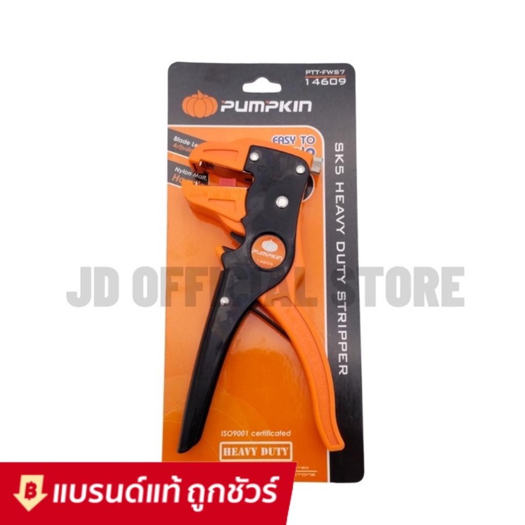 PUMPKIN คีมปอกตัดสายไฟอัตโนมัติ คีมปอกสายไฟ  รุ่น 14609