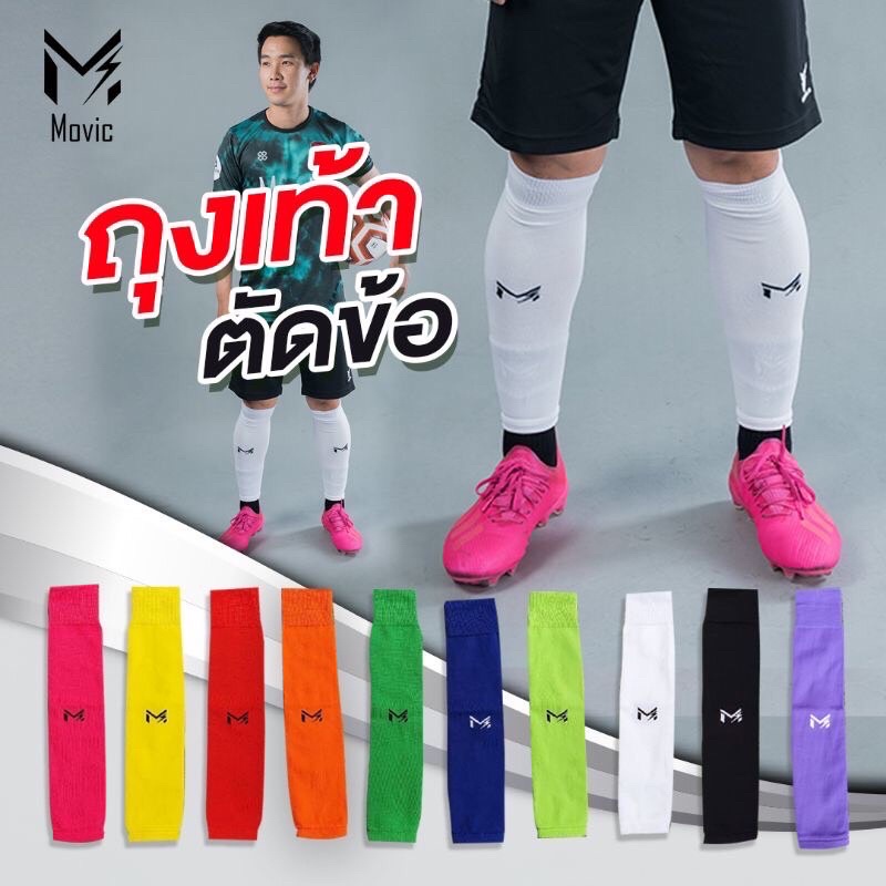 ถุงเท้าตัดข้อสำเร็จรูป Movic (Sleeve Socks)