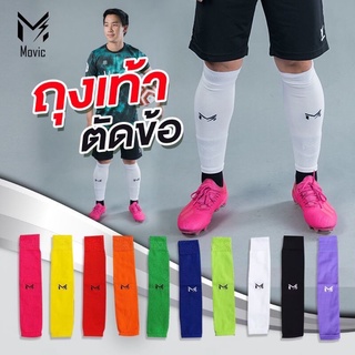 ถุงเท้าตัดข้อสำเร็จรูป Movic (Sleeve Socks)🧦