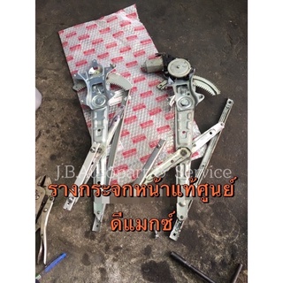 แท้ศูนย์ !!! รางกระจกไฟฟ้า เฟืองยกกระจกไฟฟ้า หน้า หลัง อีซูซ…