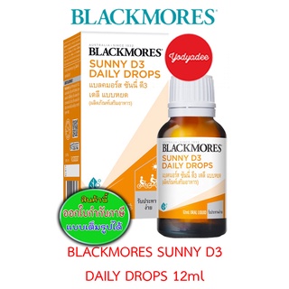 Blackmores แบลคมอร์ส Sunny D3 Daily Drops ซันนี่ ดี3 เดลี แบบหยด ขนาด 12ml 58447 Exp08/12/2023