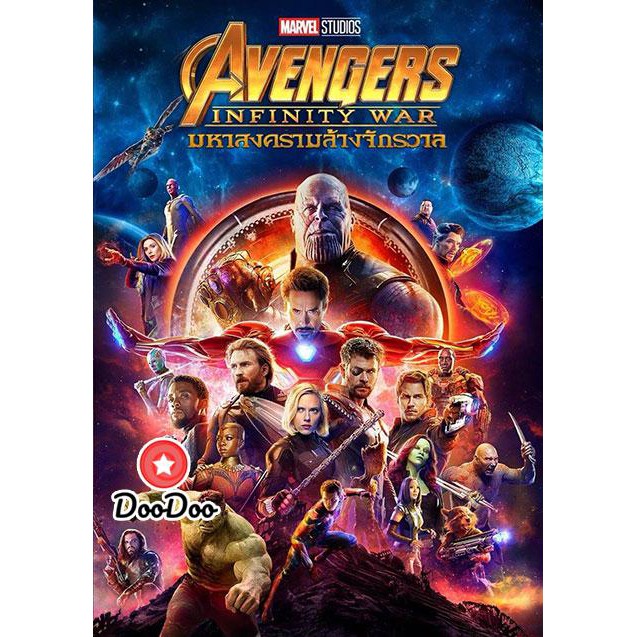 หนัง DVD Avengers Infinity War (2018) อเวนเจอร์ส มหาสงครามล้างจักรวาล