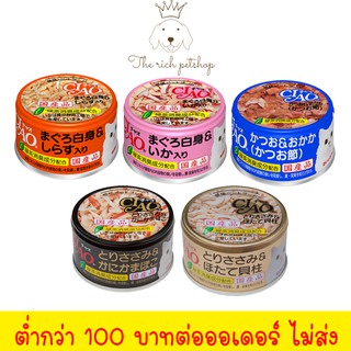 (กระป๋อง) Ciao เชา อาหารกระป๋องแมวเปียก 85g สั่งเกิน 100 บาท ถึงจัดส่ง💋 💋 อ่านรายละเอียดสินค้าก่อนสั่งซื้อ 💋 💋