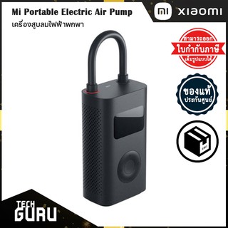 Mi Portable Electric Air Pump 1S (35115) เครื่องสูบลมไฟฟ้า แบบพกพา ของแท้ รับประกันศูนย์