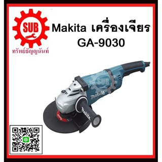 เครื่องเจียร GA9030 MAKITA รับประกันสินค้า 6 เดือน