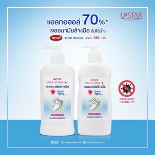 U STAR WATERLESS HAND CLEANSER ( FRAGRANCE FREE) 350 ML