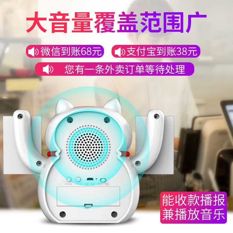 เสียงเตือนใบเสร็จของแมวนำโชค Alipay WeChat รหัส QR ออกอากาศเสียงการชำระเงินบลูทู ธ เสียง