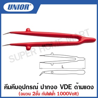 UNIOR คีมคีบอุปกรณ์ ปากตรง และปากงอ ฉนวน 2ชั้น VDE  รุ่น 1340VDE และ1341VDE ด้ามแดง กันไฟฟ้า 1000Volt