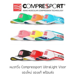 หมวกวิ่ง Compressport Ultralight Visor V.2 ของใหม่ ของแท้ พร้อมส่ง