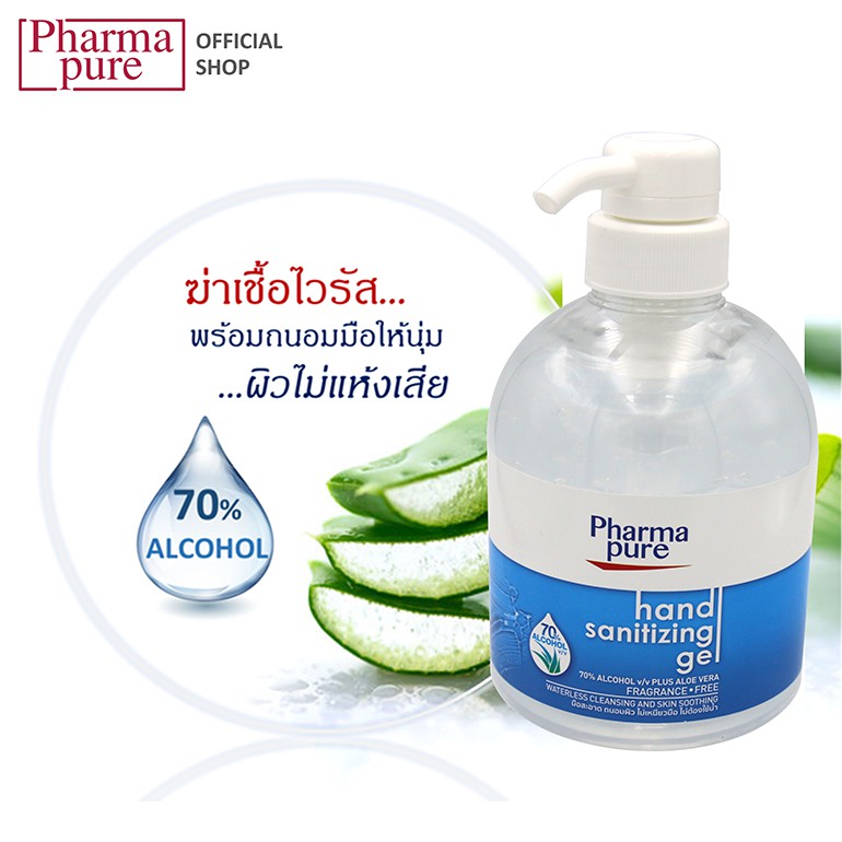 PharmaPure Hand Sanitizing Gel 465 ml. เจลล้างมือแอลกอฮอล์ ผสม Aloe vela ผิวสะอาดไม่แห้งตึง