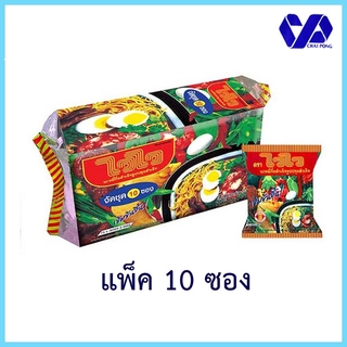 ไวไว บะหมี่ปรุงสำเร็จ แพ็ค 10 ซอง