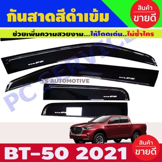 กันสาด สีดำเข้ม MAZDA BT50 2021 2022 2023 รุ่น2ประตู+แคึบ โฉมใหม่ล่าสุด