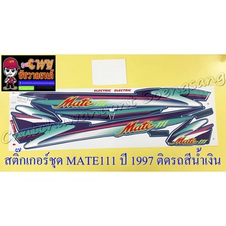 สติ๊กเกอร์ชุด MATE111 ปี1997 ติดรถสีน้ำเงิน (10292)