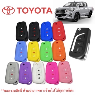 ซิลิโคนกุญแจรถยนต์Toyota Altis14,Revo (กุญแจพับ)