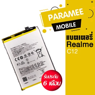 battery Realme C12  แบต Realme C12 Realme แบตrealme C12 แบตเตอรี่ แบตRealme C11 แบตC11