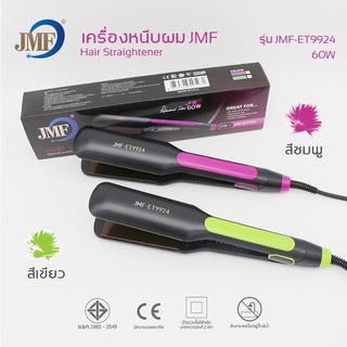 ของแท้💯 JMF-ET9924 เครื่องหนีบผม เครื่องม้วนผม JMF ET9924