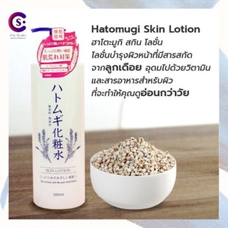 Kurashirizumu Hatomugi Skin Lotion 500 ML / คุราชิริซูมุ ฮาโตะมูกิ สกิน โลชั่น 500 มล.