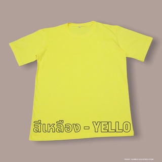 เสื้อยืดสีเหลือง ไซส์ S - XL ( คอกลม )