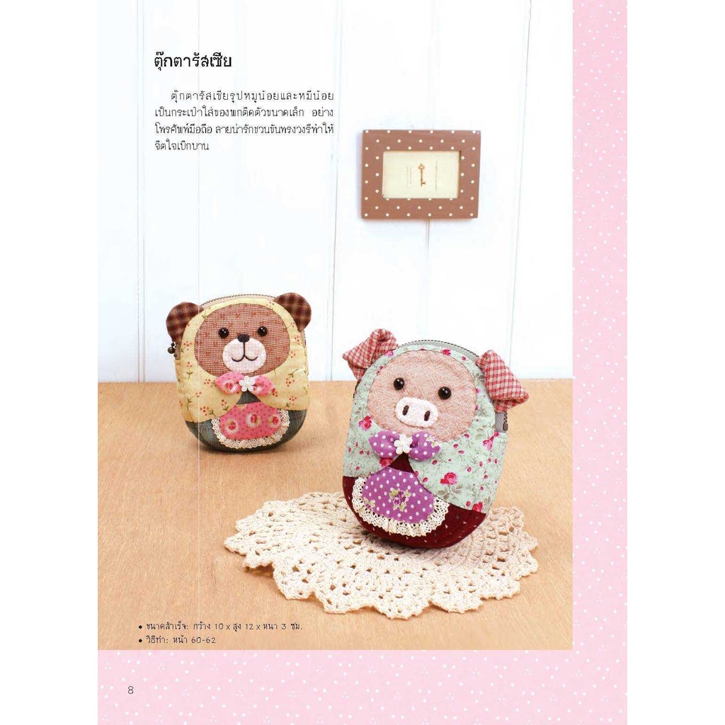 หนังสือควิลท์ สวนสนุกงานควิลท์ของฉัน สอนเย็บกระเป๋าพร้อมแพทเทิร์น แอพลิเก้ หนังสือDIY - รูปที่ 3