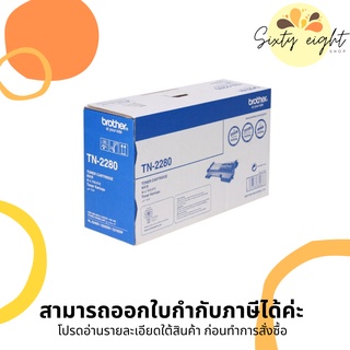 TN-2280 Original Brother Toner Cartridge ของแท้