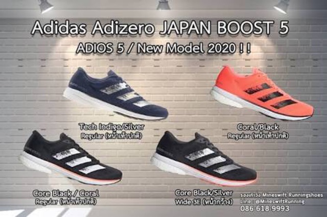 adizero adios japan