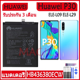 Original แบตเตอรี่ Huawei P30 ELE-L09 ELE-L29 ELE-AL00 ELE-TL00 battery HB436380ECW 3650mAh รับประกัน 3 เดือน