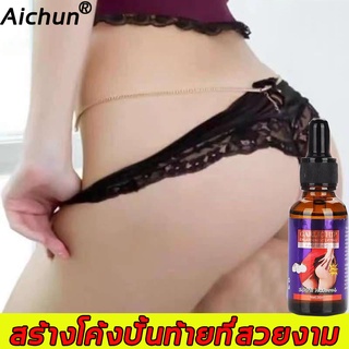 aichun ครีมก้นใหญ่ 30g นวดก้นให้ก้นกระชับ ( ครีมนวดหนา, ครีมยกก้น, ครีมกระชับ น้ำมันหอมระเหยยกก้น ) Big Butt Cream