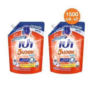 PAO Win Wash Liquid น้ำยาซักผ้า สูตรเข้มข้น เปา วินวอช สีส้ม 1500 มล. x 2 ถุง