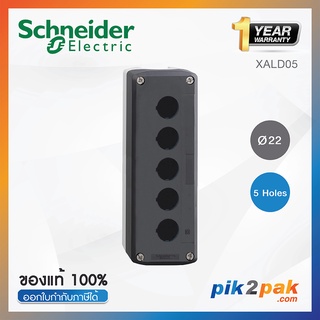 XALD05 : กล่องคอนโทรล (WxHxL) 7x7.6x19.7cm ขนาด Ø22 จำนวน 5 รู สีเทา - Schneider Electric - by pik2pak.com