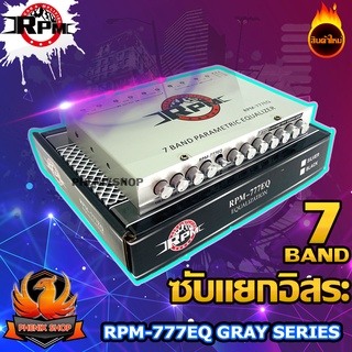 🔥ทุบราคาถูกสุด🔥 RPM 777EQ  PRE ปรีแอมป์รถยนต์ ปรี แอมป์ 7 แบนด์ เครื่องเสียงรถยนต์ ปรับแยกเสียงซับอิสระ เสียง แหลม กลาง