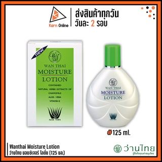 Wanthai Moisture Lotion ว่านไทย มอยซ์เจอร์ โลชั่น (125 ml.)