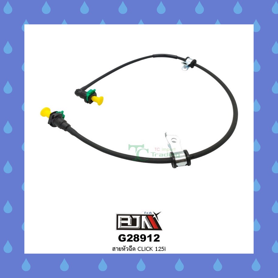 [BJN บีเจเอ็น] G28912 สายหัวฉีด คลิก CLICK 125-I 17570-KZR-601 สายน้ำมัน สายน้ำมันเชื้อเพลิง หัวฉีด 