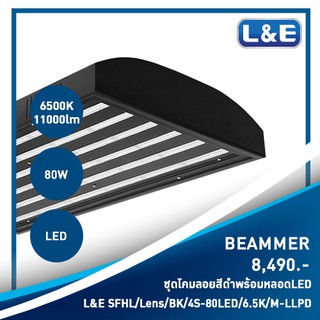 โคมไฟแบบลอย LED, L&amp;E รุ่น BEAMMER (5)