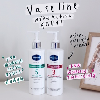 Vaseline Pro Derma Body Ampoule วาสลีน บอดี้แอมพูล โลชั่น 250ml.