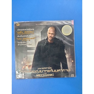 แผ่น VCD ภาพยนตร์ เรื่อง เดอะเมคคานิค โคตรเพชฌฆาตแค้นมหากาฬ