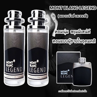 น้ำหอม Mong Blanc Legend มองบลังค์ เลเจ้นท์ หอมติดทน ส่งไว [ สินค้าขายดี ]