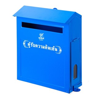 ตู้รับความคิดเห็น สีน้ำเงิน โรบิน 511/Opinion Box Blue Robin 511