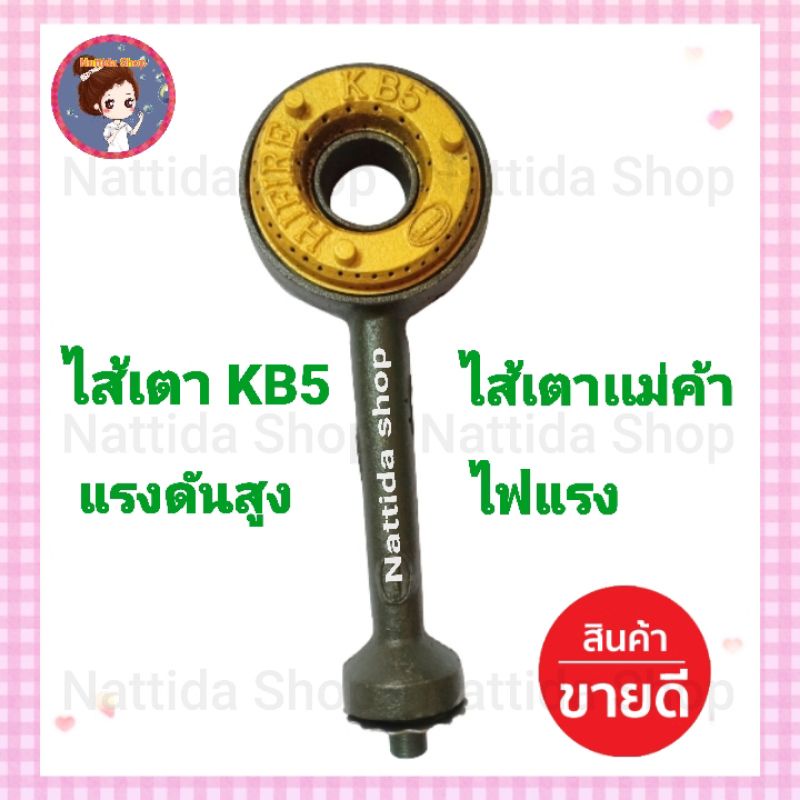 GMAX ไส้เตาแก๊ส เตาแก๊สแรงดันสูงKB-5 ไฟแรง ไส้เตา