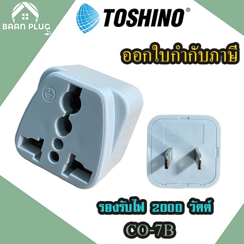 ปลั๊กแปลง 2 ขาแบน ยี่ห้อ Toshino 1 สวิตช์ รุ่น EA-ES Toshino รองรับไฟ 3500 วัตต์ 16 แอมป์